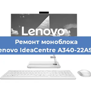Замена процессора на моноблоке Lenovo IdeaCentre A340-22AST в Москве